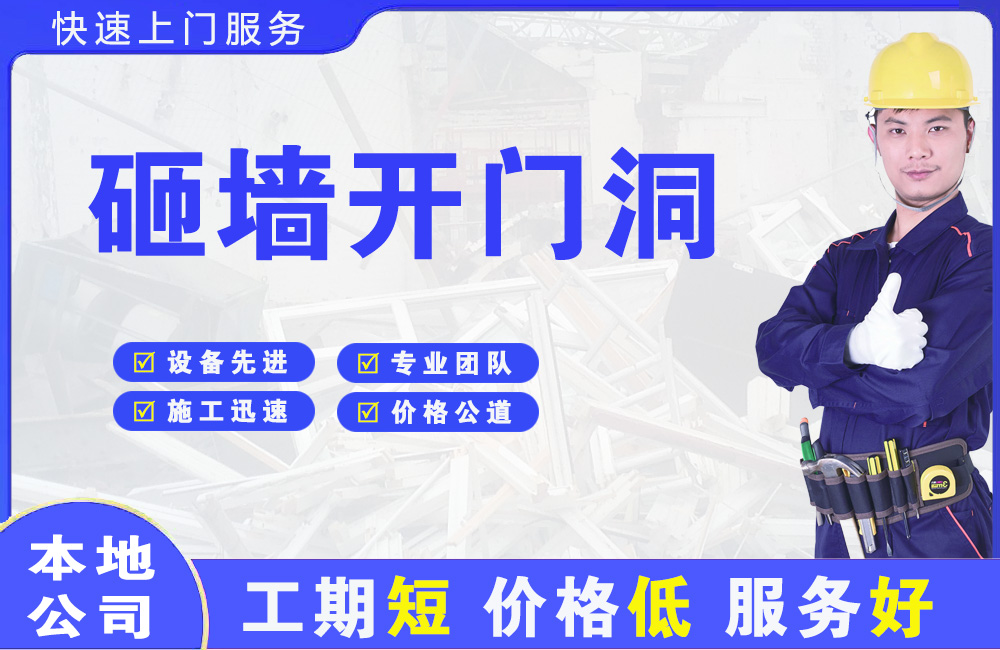 李沧砸墙开门洞